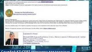 СЛУЖБОЙ KZ-CERT УСТРАНЕНА ВРЕДОНОСНАЯ ФИШИНГОВАЯ РАССЫЛКА