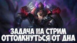 СТРИМ КОРОТКИЙ, КАК МОЙ... \ Mobile Legends \ ...винстрик