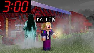 ПРОВЁЛ НОЧЬ В ПРОКЛЯТОЙ ДЕРЕВНЕ В МАЙНКРАФТ !  100% ТРОЛЛИНГ ЛОВУШКА MINECRAFT ЛИГЛЕЙ И ДЕВУШКА