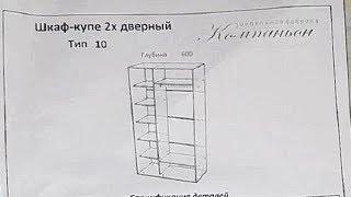 Как собрать  2 х дверного шкаф купе своими руками? Пошаговая инструкция