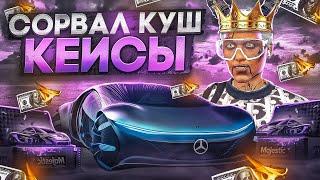 ОТКРЫТИЕ КЕЙСОВ НА 50.000 РУБ В GTA 5 MAJESTIC RP - ДОНАТ РУЛЕТКА НА МАДЖЕСТИК РП