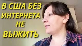 Зависимость от Интернета! Как в США Деньги в Школах Собирают Большая Распаковка