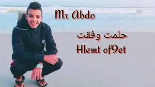 Mr Abdo Hlemt Ofa9et حلمت وفقت