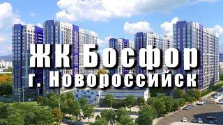 Квартиры от застройщика с ремонтом НОВОРОССИЙСК. Жилой комплекс БОСФОР квартиры от 2 700 000 рублей.