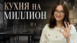 КУХНЯ выглядит на МИЛЛИОН / 12 СЕКРЕТОВ заставить бюджетную КУХНЮ выглядеть ДОРОГО