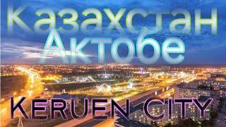 Keruen City в Актобе! Что есть интересного? Куда сходить?