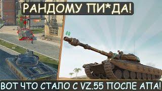 VZ.55 ПОСЛЕ РЕБАЛАНСА ЛОМАЕТ РАНДОМ! ВОТ ЧТО СТАЛО С ЗАБЫТЫМ ТАНКОМ в Tanks blitz