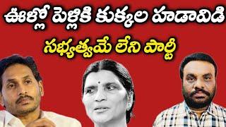 ఊళ్లో పెళ్లికి కుక్కల హడావిడి | YSRCP | BCR TALKS |