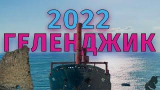 Геленджик 2022 (Обзор). Видео в 4k.