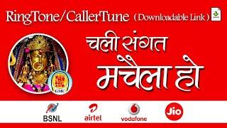 Chali Sangat  Machaila Ho || Ringtone GMC Music || With Downloadable Link 