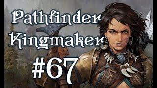 Регонгар таки выполнил свое обещание - Pathfinder: Kingmaker #67