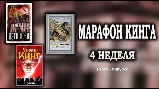 Стивен Кинг ЯРОСТЬ обзор.МАРАФОН КИНГА  Дети ночи СИММОНС /Башня Ласточки Ведьмак Сапковский