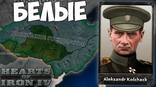 БЕЛЫЕ НА ДАЛЬНЕМ ВОСТОКЕ В HOI4 Eastern Sunrise