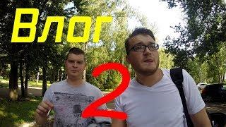 Влог #2 - Брянск, Пробки, Спиннер, Отдых, Песня.