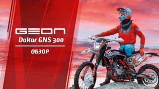 GEON Dakar GNS 300 — Официальный обзор