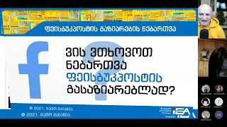 საავტორო უფლებები დათო მალანიასთან ერთად