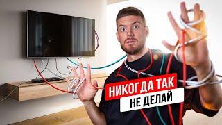 Как спрятать провода за Телевизором? На какой высоте подвесить TV