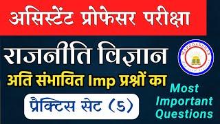 Assistant Professor/Political Science । Practice Set-5 । महत्वपूर्ण प्रश्नों का अभ्यास ।