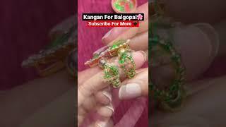 Cute Kangan For Kanha jewellery making #craft #reels #instagram #trending #shorts #diy #ytshorts