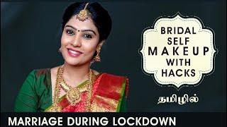 Bridal makeup for lock down wedding (தமிழில்) | Lock down கல்யாணம் | Bridal makeup tips and hacks