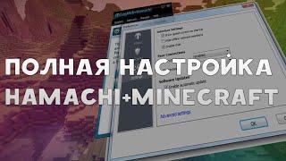 Полная и легкая настройка Hamachi,Windows 11-7 +(Minecraft)