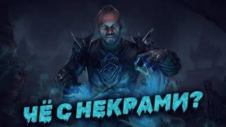 Некромант СОЛО PVE | Билдим Некроманта | ТЕСО