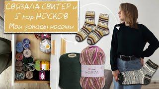 8 ГОТОВЫХ работ | Отзыв о ПРЯЖЕ YARN ART FORZA | МОИ запасы НОСОЧНОЙ ПРЯЖИ