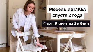 ОТЗЫВ о мебели ИКЕА спустя 2 года | ИДЕИ для МАЛЕНЬКИХ квартир | РУМТУР по всей квартире