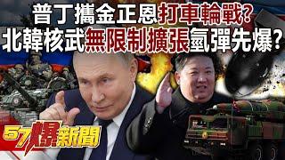 Are Putin and Kim Jong-un engaged in a round of war?