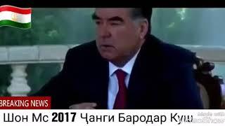 Шон мс ватан 2018