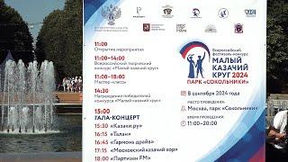 «Казачий круг 2024» Парк Сокольники - начало, ссылки на мероприятия в описании / Cossack Circle 2024