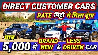 DIRECT SELLER ने "RATE मिट्टी मे मिला दिऐ"5,000 मे CARSecondhand Cars Used Cars in Delhi for Sale