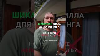 Как начать инвестировать? Обзор виллы на Бали #бали #инвестиции #бизнес #путешествия