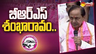 CM KCR Manifesto 2023 | BRS Manifesto Released | Telangana Assembly Election 2023 | @SakshiTV