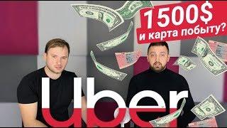 Работа в Uber Польша