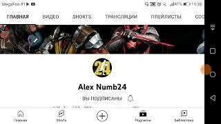 ЮТУБ КАНАЛ БРАТА | Alex Numb24 | !