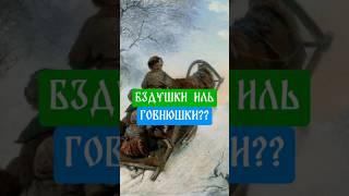 Бздушки да говнюшки #история #речь #русскийязык #слова #говор #тула #дети #игры #зима #fun #language