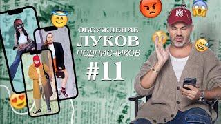 Обзор луков подписчиков #11 / Александр Рогов