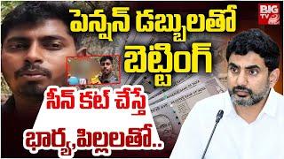 భార్య,పిల్లలతో.. | Online Betting | Welfare Assistant Selfie Video | BIG TV