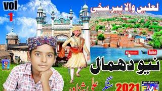 new dhamal sakhi sarwar 2023 Ali shanawar from FMC Faraz music centre