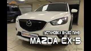 Bi-Led ЛИНЗЫ вместо ксенона на Mazda CX-5