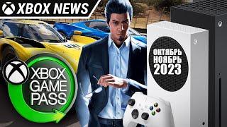 15 новых игр появятся в Xbox Game Pass | Октябрь - Ноябрь 2023 | Новости Xbox