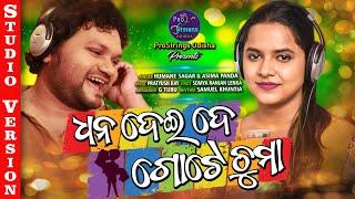 Dhana Dei De Gote Chuma | Humane Sagar & Asima Panda | Odia New Dance Song 2021| Pratyush Ray