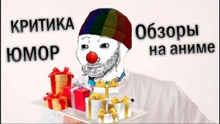 НОВЫЕ ОБЗОРЫ ОТ ЗИО!