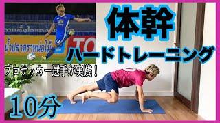 【これ効く‼️】ハードな体幹トレーニング10分間。