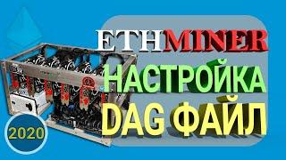 ETHminer: Настройка, Батник для AMD/NVIDIA / Деление DAG файла 4 и 8 ГБ