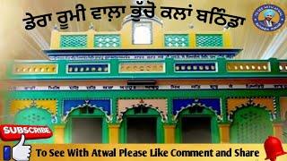 Dera - Rumi Wala |Tap Asthan Baba Harnam Singh Ji | Bhucho kalan Bathinda Punjab | tap asthan