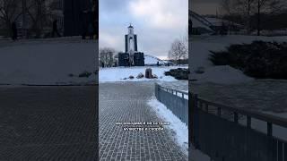 Остров Мужества и скорби. Город Минск