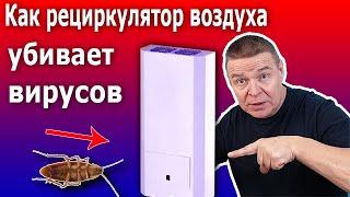 Рециркулятор воздуха бактерицидный МЕГИДЕЗ 909. Устройство и принцип работы.