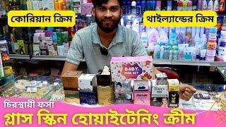 গ্লাস স্কিন হোয়াইটেনিং ক্রীম  Whitening Cream Price In BD 2024 Night Cream